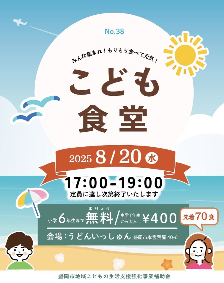 こども食堂8月
