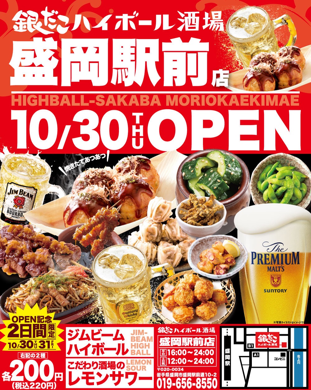 銀だこハイボール酒場_OPEN